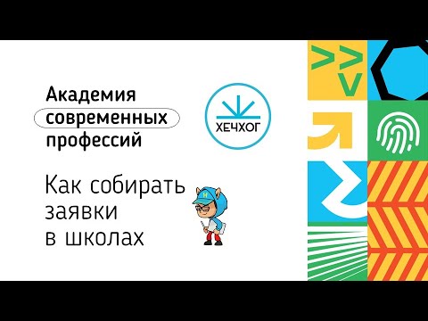 Видео: Работа со школами (26.09.2022)