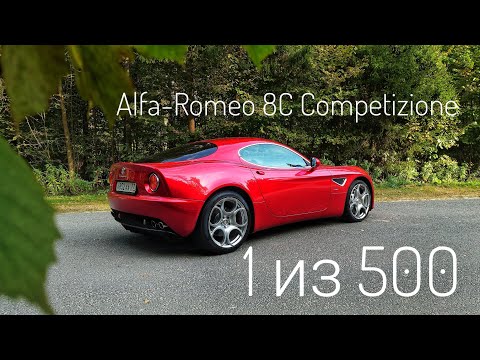 Видео: Alfa-Romeo 8C и ее характер