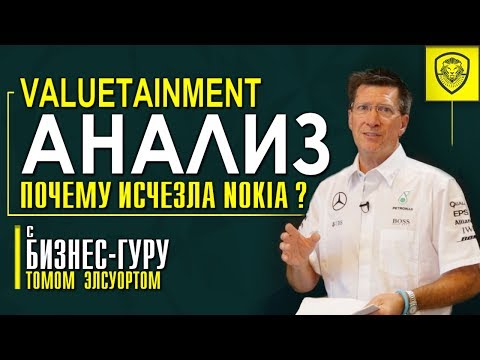 Видео: Что стало с Nokia | Куда пропал лидер рынка мобильных телефонов?