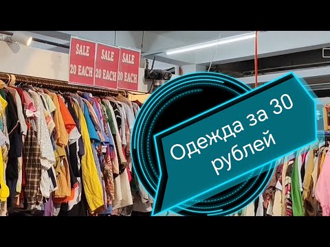 Видео: Одежда по 10–20 песо в Ило-Ило! 😱 Прогулка с филиппинкой и друзьями