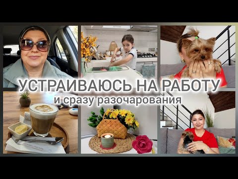 Видео: ПРОСНУЛАСЬ В ХОЛОДНОМ ПОТУ… БЕЗ КОФЕ ТАЙМА! 😅ВОТ ТАК И ЖИВЁМ 😁