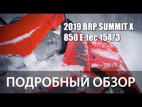 Видео: Вся правда о BRP Summit 2019. Самый подробный обзор.