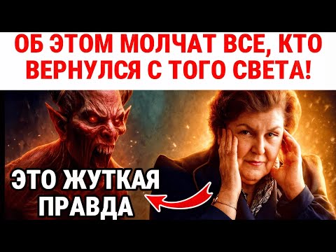 Видео: БЕХТЕРЕВА: НАД ВАМИ ИЗДЕВАЮТСЯ. ЭТО ВРАЧ увидел ПОСЛЕ СМЕРТИ / РАЗВИТИЕ ДУХОВНОЙ СИЛЫ