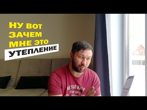 Видео: Стены 300 мм. Не утеплял и утеплять не собираюсь.