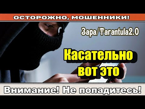 Видео: Мошенники звонят по телефону / Сборник от автора Зара.
