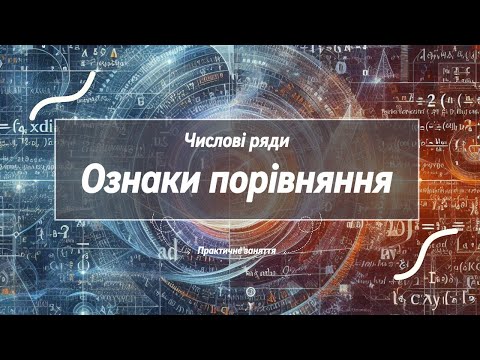 Видео: Ознаки порівняння