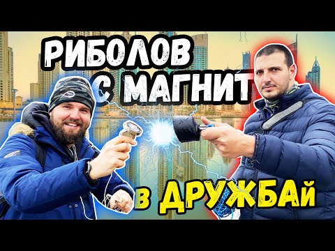 Видео: КАКВО ИЗВАДИХМЕ ОТ ЕЗЕРОТО ДРУЖБА? РЕТРО МЕРЦЕДЕС?!? МAGNET FISHING / Риболов с магнит