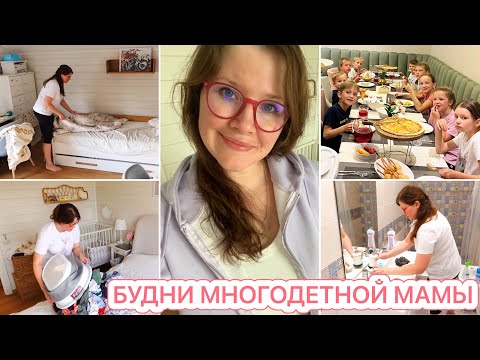 Видео: 🤩УБОРКА ПЕРЕД ГОСТЯМИ🤩ОТДЫХ МНОГОДЕТНЫХ РОДИТЕЛЕЙ