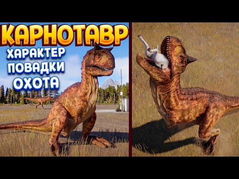 Видео: ЖИЗНЬ И ПОБЕГ КАРНОТАВРА ( Jurassic World Evolution 2 )