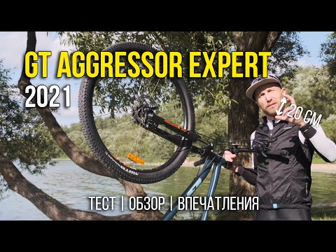 Видео: Велосипед GT Aggressor Expert 2021 // Хорош для новичка? Подойдет для гонок?