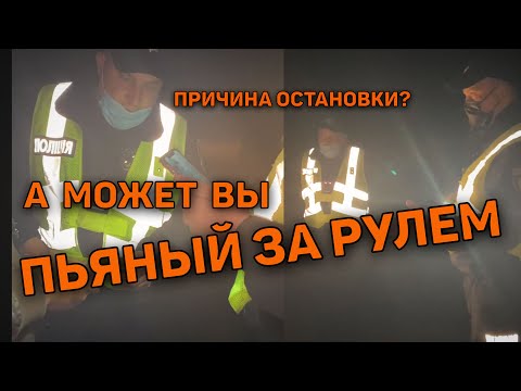 Видео: ПОЛИЦИЯ ПРИЧИНА ОСТАНОВКИ МОЖЕТ ВЫ ПЬЯНЫ