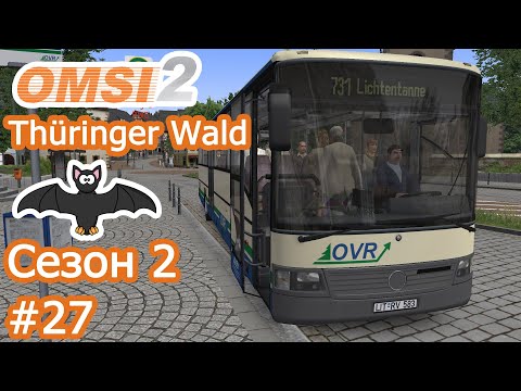 Видео: OMSI 2 - Thüringer Wald - Маршрут 731 (1/2) (→) - Mercedes Benz O550