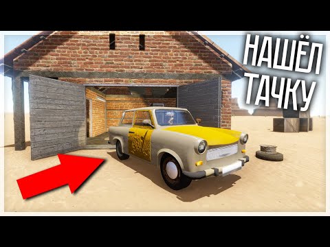 Видео: НАШЁЛ В ЗАБРОШЕННОМ ГАРАЖЕ РЖАВУЮ МАШИНУ | THE LONG DRIVE