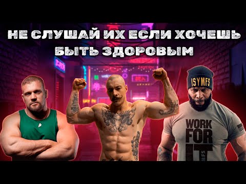 Видео: ФИТНЕС БЛОГЕРЫ ГРОБЯТ ТВОЕ ЗДОРОВЬЕ НЕ СЛУШАЙ ИХ !