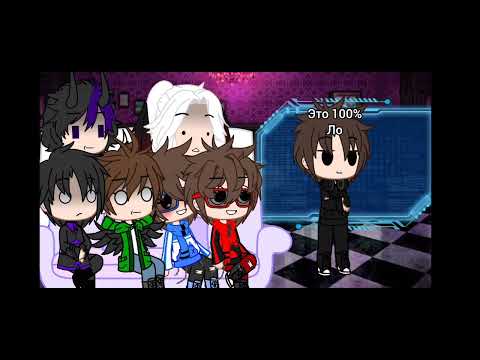 Видео: реакция на тик ток (Лололошка, Вививилка, Дилан, Эбардо, Войд, Джодах, Варнер) шип: Ди/Ло/Эб