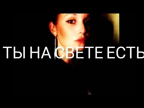 Видео: ТЫ НА СВЕТЕ ЕСТЬ - Vitaliya (lyric)