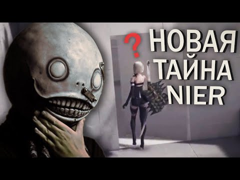 Видео: ЭТОТ СЕКРЕТ ИСКАЛИ 5 ЛЕТ - Церковь в Nier: Automata