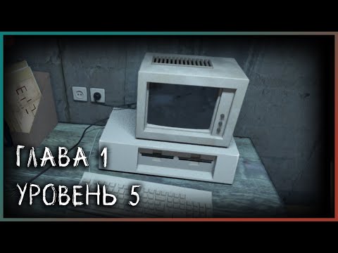 Видео: Spotlight: Escape Room - Глава 1 - Уровень 5 - Прозрение - Полное прохождение игры