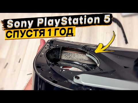 Видео: Как почистить Sony PlayStation 5 от пыли