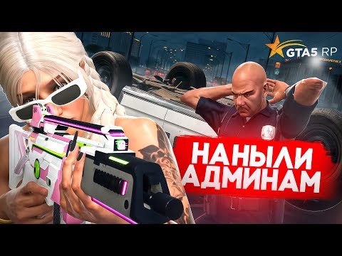 Видео: МАФИЯ НОВИЧКОВ захватила СЕРВЕР в ГТА 5 РП ! ГОССНИКИ НОЮТ АДМИНАМ на GTA 5RP