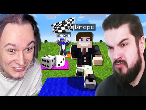 Видео: НЕОЖИДАННЫЙ ФИНАЛ В НАСТОЛЬНОЙ ИГРЕ В МАЙНКРАФТЕ!