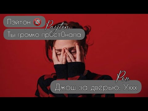 Видео: КОНЕЦ POV /4/ 30-40 Часть ~ Я рядом❤~  PAYTON MOORMEIER ▶ Истории про любовь ◀ ПОВ ПЭЙТОН МУРМАЕР Фф
