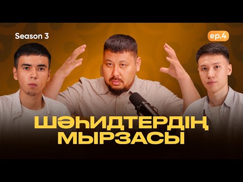 Видео: Бүгін бізде қонақта | Хамза ибн Абдулмутталиб | Ұстаз Төлеген Талдыбаев | Season #3 | ep #4