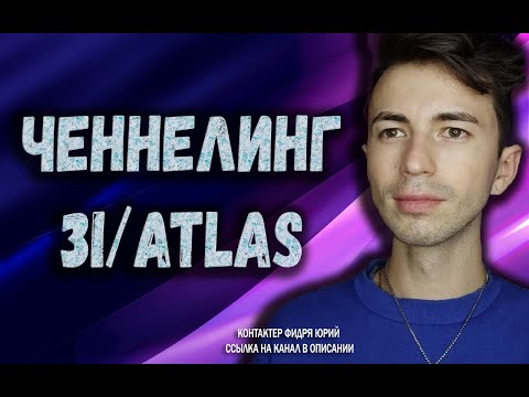 Видео: 3I/ATLAS. Третий контакт. Фидря Юрий. Канал  @FidriaYur