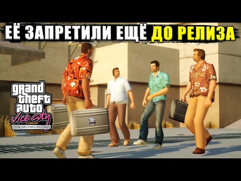 Видео: GTA VICE CITY NEXTGEN EDITION на движке GTA IV. Глобальный мод с русской озвучкой.