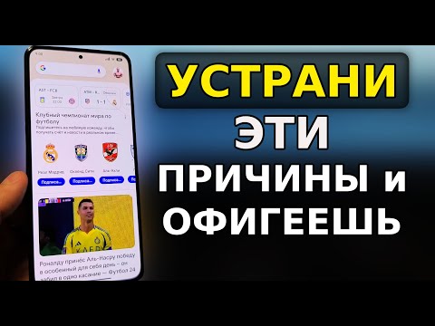 Видео: САМАЯ ГЛАВНАЯ ПРИЧИНА БЫСТРОГО РАСХОДА БАТАРЕИ НА ВАШИХ СМАРТФОНАХ! СРОЧНО ОТКЛЮЧИ ЭТИ НАСТРОЙКИ