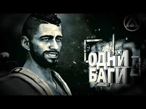 Видео: НИКОГДА НЕ ПОВТОРЯЙ ЗА МНОЙ ► Far Cry 6