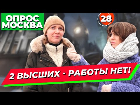 Видео: ОПРОС: Как найти работу в МОСКВЕ? Поиск работы на HEADHUNTER + Обман на работе