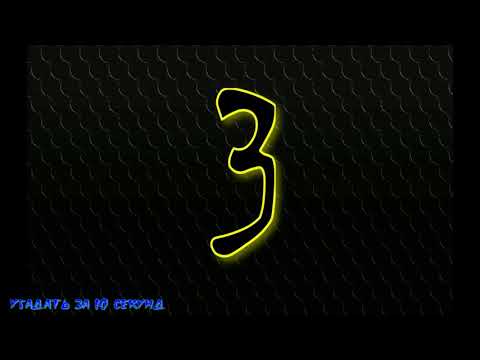 Видео: Угадай за 10 секунд. Старый добрый русский рок. Часть 1