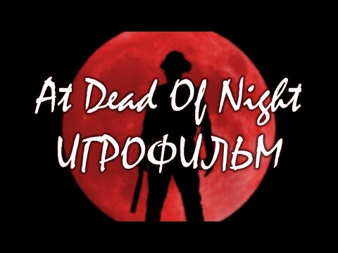 Видео: At Dead Of Night [игрофильм]