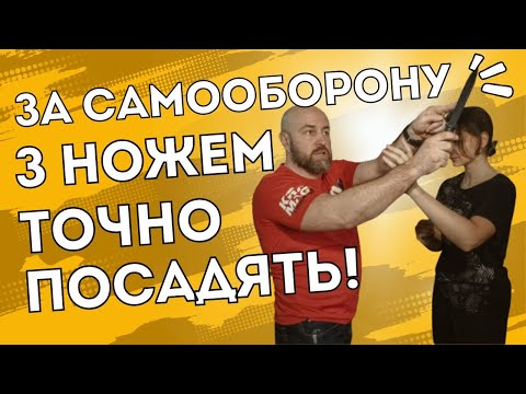 Видео: За самооборону з ножем точно посадять!