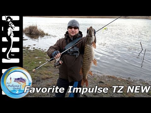 Видео: Первый трофей на новый Favorite Impulse TZ NEW.Рыбалка 2019