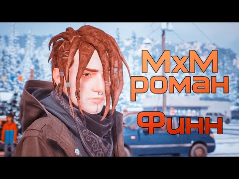Видео: Life Is Strange 2 - Шон Диас и Финн / Sean Diaz & Finn (Роман / Full Romance)