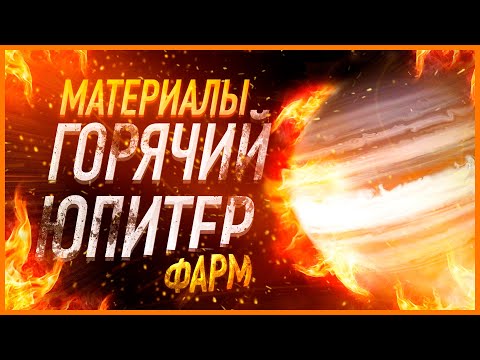 Видео: ГОРЯЧИЙ ЮПИТЕР ФАРМ ПРОМЫШЛЕННЫХ МАТЕРИАЛОВ В ГОРИЗОНТАХ И ОДИССЕЕ И ТЕПЕРЬ ТЫ ПИРАТ Elite Dangerous
