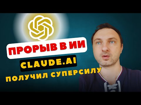 Видео: Claude УНИЧТОЖИЛ GPT обновлением: лучшая нейросеть получила преимущество