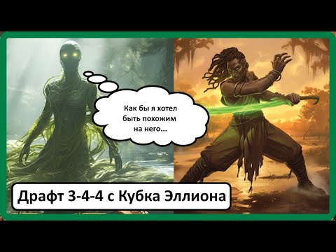 Видео: Драфт с Кубка Эллиона
