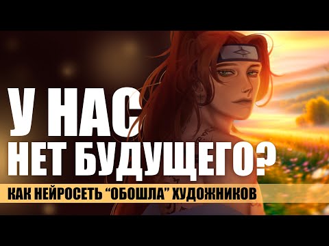 Видео: Я бросаю рисование и становлюсь нейрохудожником
