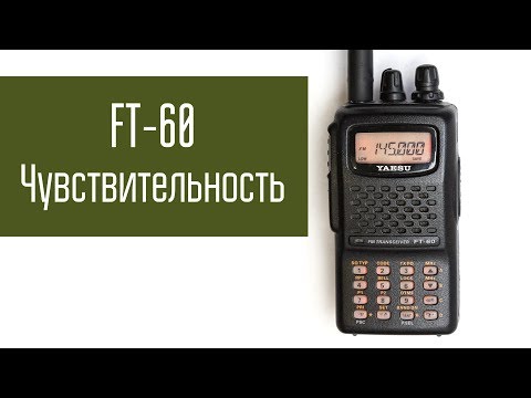 Видео: Yaesu FT-60 Чувствительность в разных диапазонах AirBand, 145, 250, 300, 430, 470 МГц