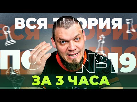 Видео: №19 с нуля и до уровня ЕГЭ 2024 за 3 часа | Вся теория и задачи прошлых лет | Математика профиль