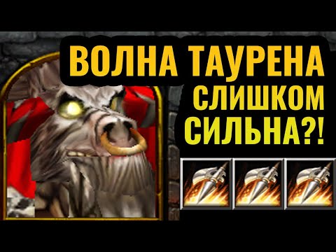 Видео: Играет ТОЛЬКО Тауреном (первым героем)?! Неожиданная стратегия за Орду в Warcraft 3 Reforged