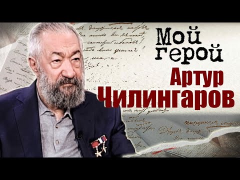 Видео: Артур Чилингаров. Интервью с учёным-океанологом про ледовую разведку, глубины Байкала и сигнал SOS