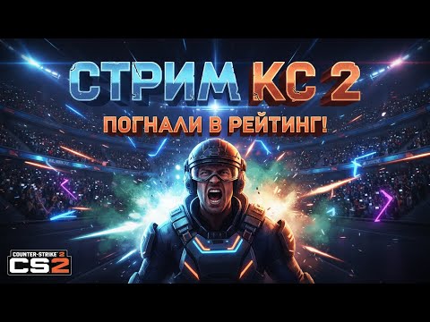 Видео: 🔫Фраг за фрагом в CS2! 💥 100% хедшоты? 🎯🔥