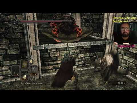 Видео: Dark Souls 1-3 челлендж без смертей + All Bosses + DLC часть 100 DS2