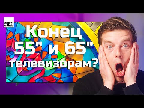 Видео: Конец 55" и 65" телевизорам? QDEL заменяет OLED? | ABOUT TECH