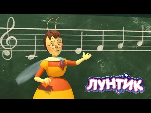 Видео: Лунтик | День учителя | Сборник мультиков для дете