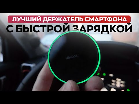 Видео: Чем так хорош самый компактный держатель iBox Tron M7? / Спустя год использования